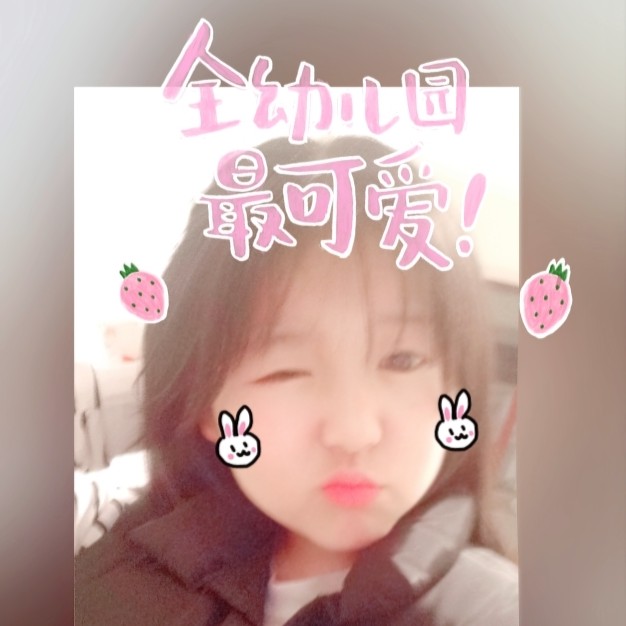 傲娇 涵涵吖！