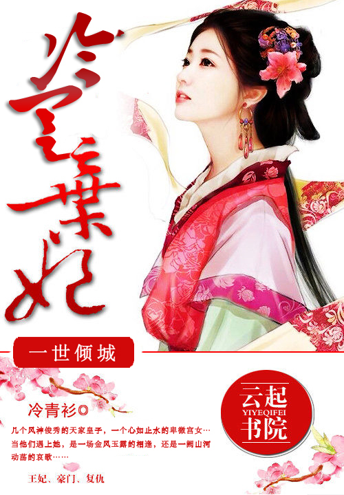 一世倾城冷宫弃妃