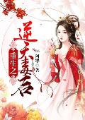重生之逆天毒后