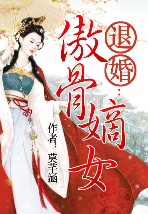 她被退婚只因娄锦一个野种,也妄想攀龙附凤?没想到父亲如此狠毒!