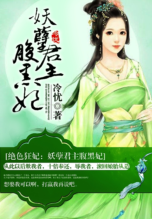 绝色狂妃:妖孽君主腹黑妃
