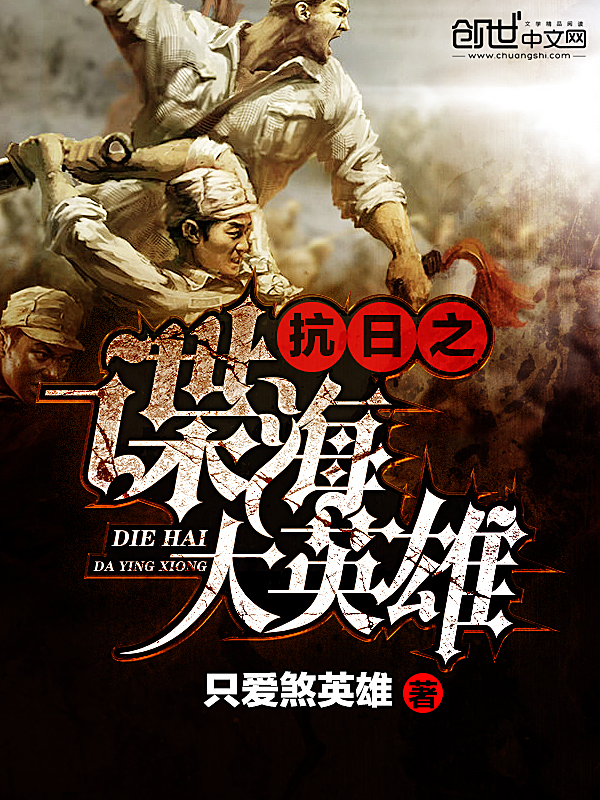 第一章 墓园,抗日之谍海大英雄_落初文学