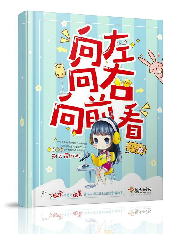 第十三章 我们做个约定吧(上),向左向右向前看_落初文学