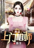 极品上门相师