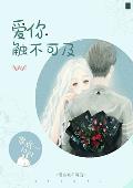 爱你触不可及