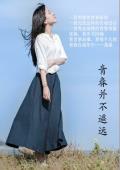 青春并不遥远