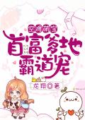 空降萌宝：首富爹地霸道宠