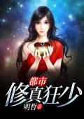 都市修真狂少
