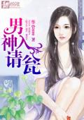 男神请入瓮