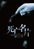 死亡名片.