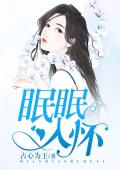 眠眠入怀