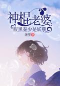 神棍老婆：腹黑秦少是妖孽