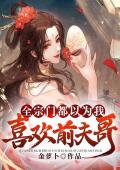 全宗门都以为我喜欢前夫哥