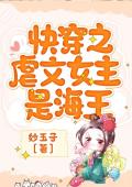 快穿之虐文女主是海王
