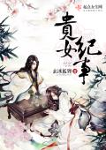 远古种田：一个兽夫十个崽